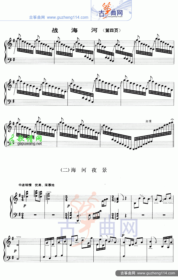 战海河古筝曲谱（五线谱）