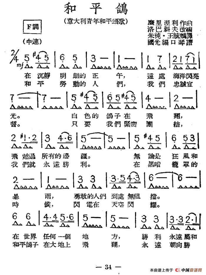 和平鸽