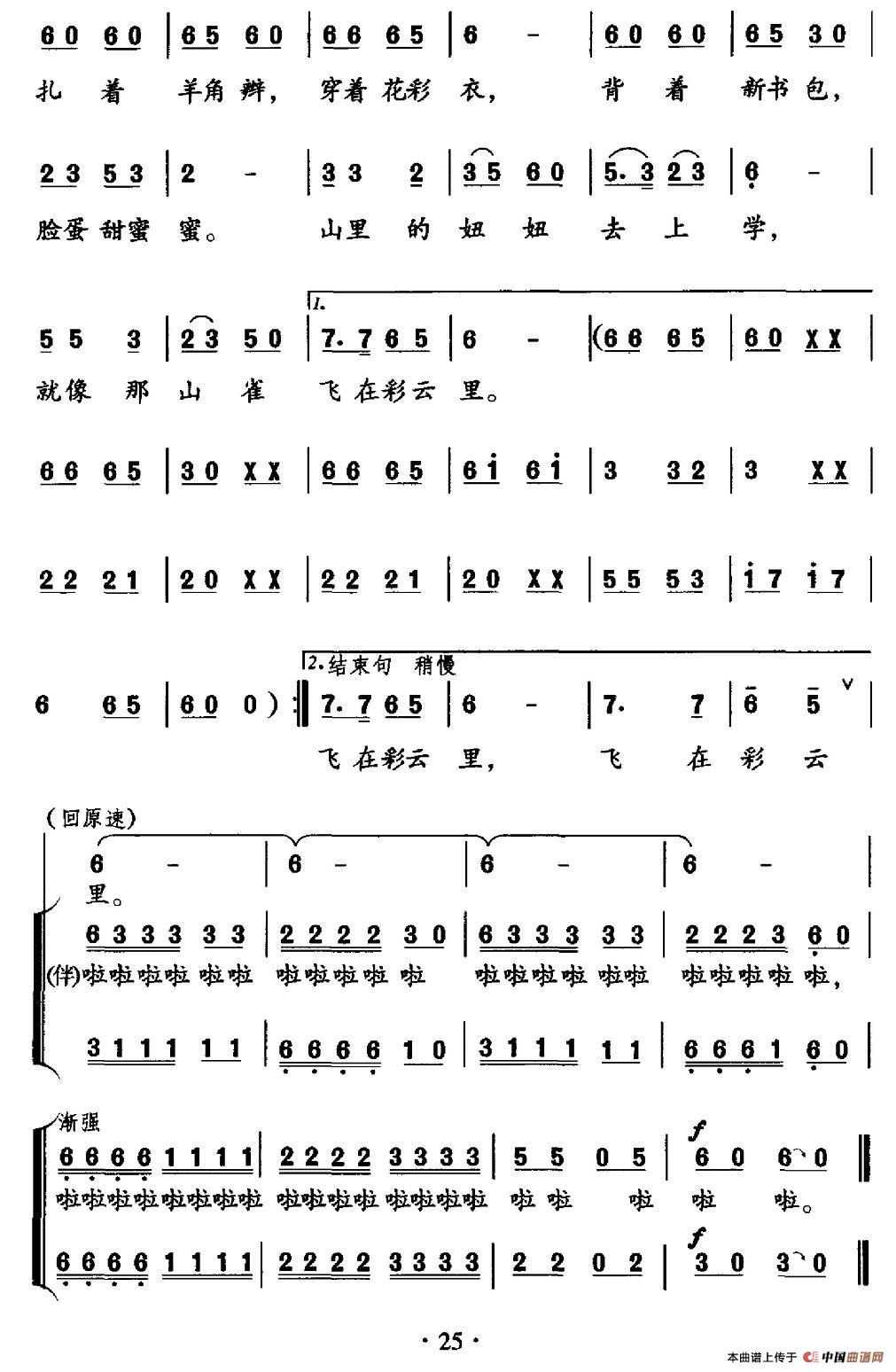 山里的妞妞去上学（独唱+伴唱）