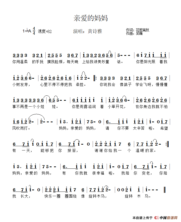 亲爱的妈妈