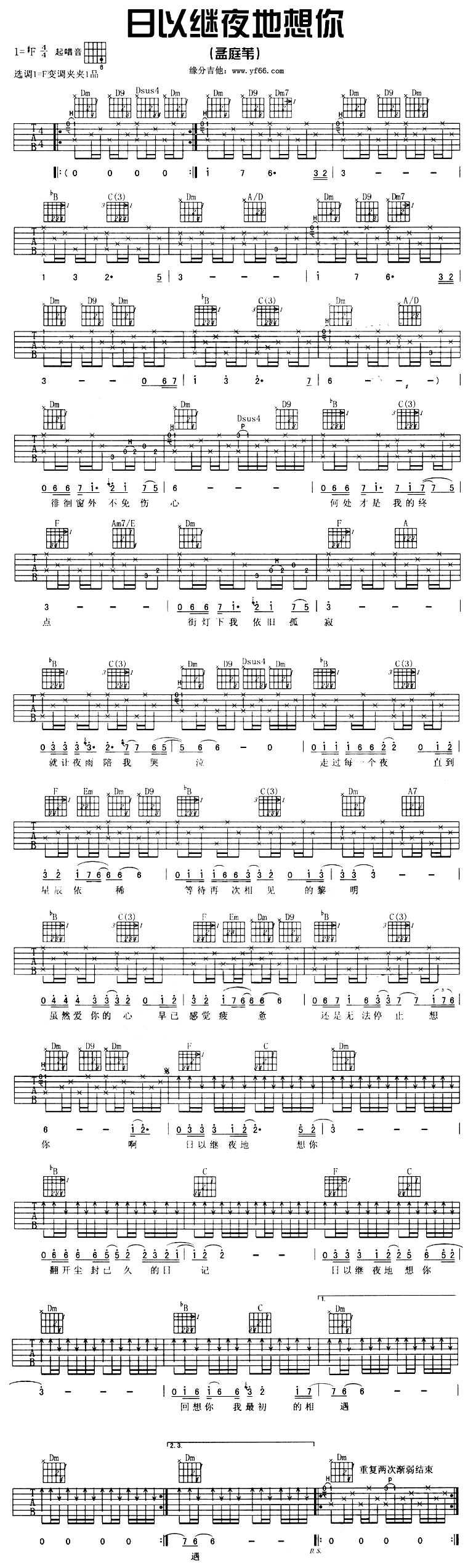 日以继夜的想你吉他谱