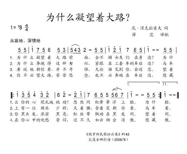 [前苏联] 为什么凝望着大路