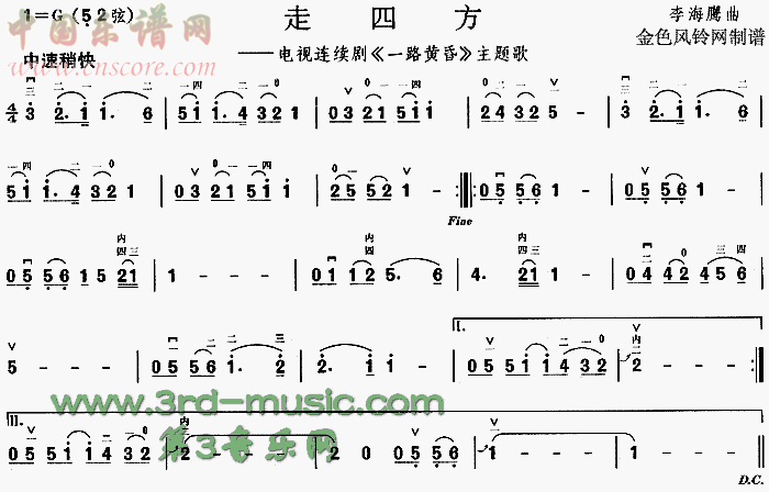 曲谱名：走四方(《一路黄昏》主题歌)二胡谱