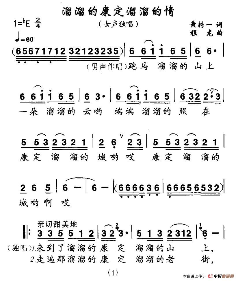 溜溜的康定溜溜的情（黄持一词 程龙曲）