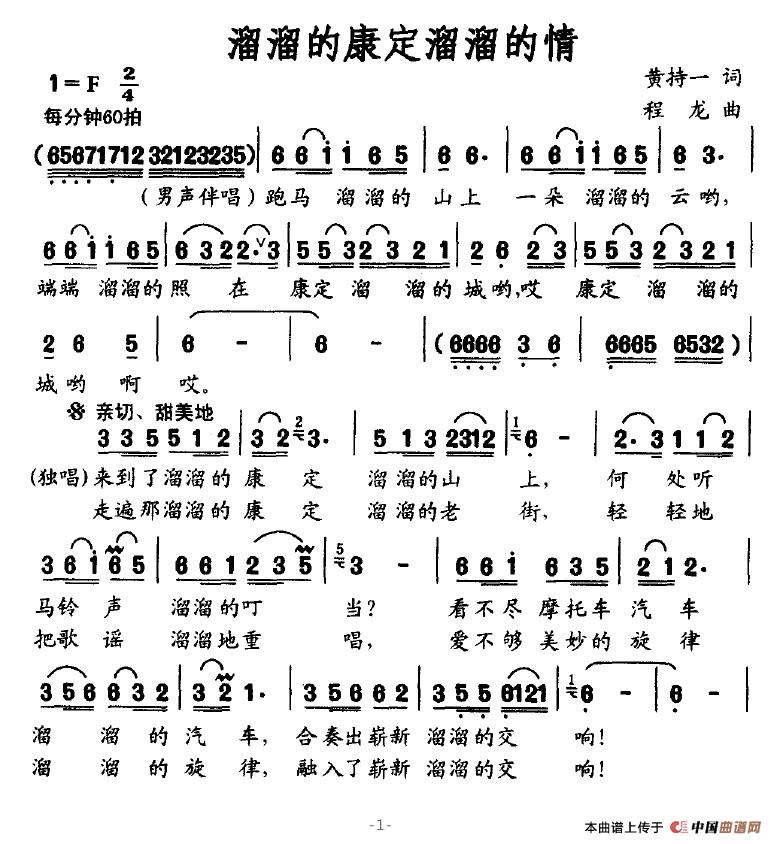 溜溜的康定溜溜的情（黄持一词 程龙曲）