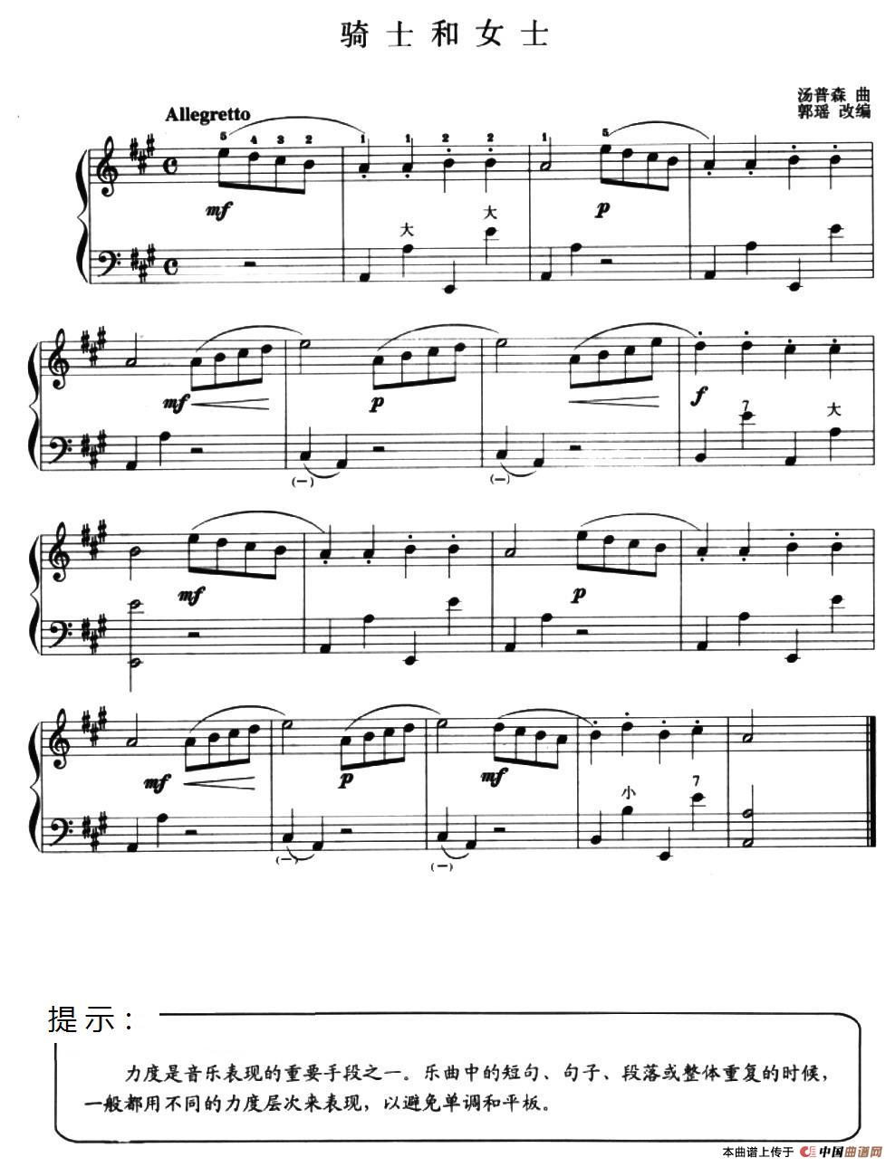 儿童手风琴曲：骑士和女士