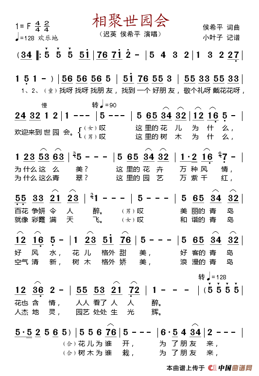 相聚世园会