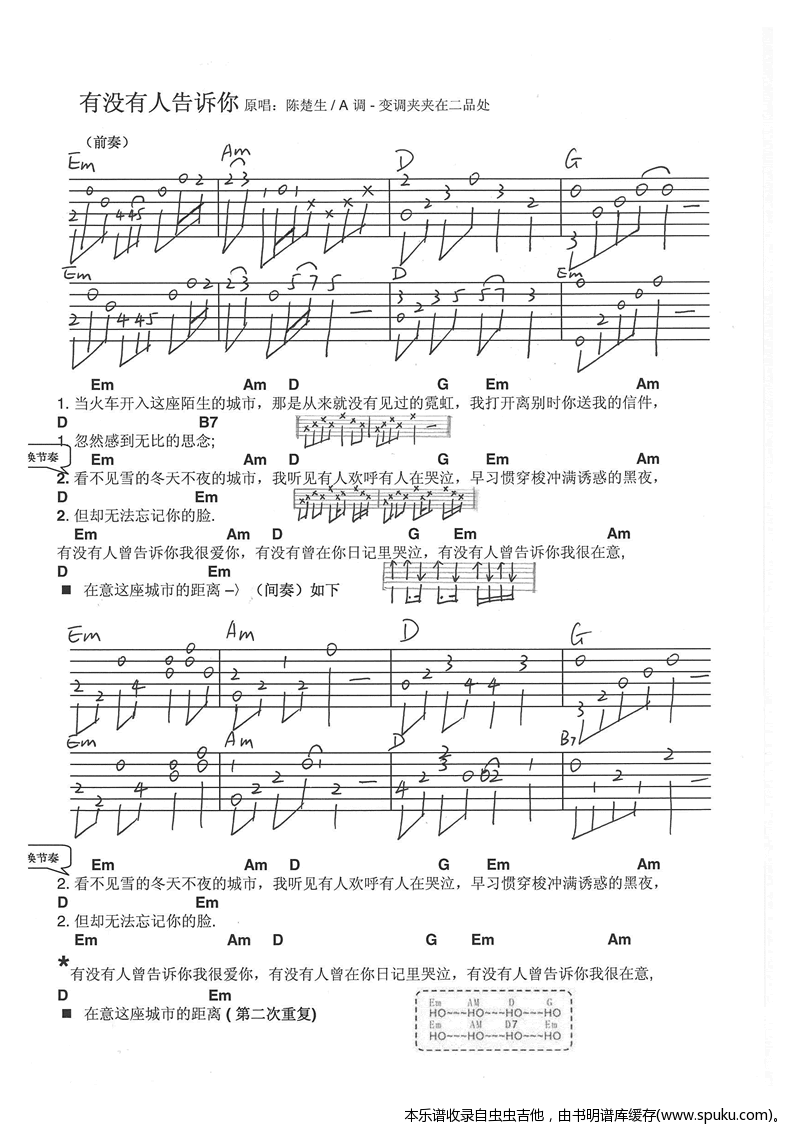 有没有人告诉你-jamesbamboo版吉他谱