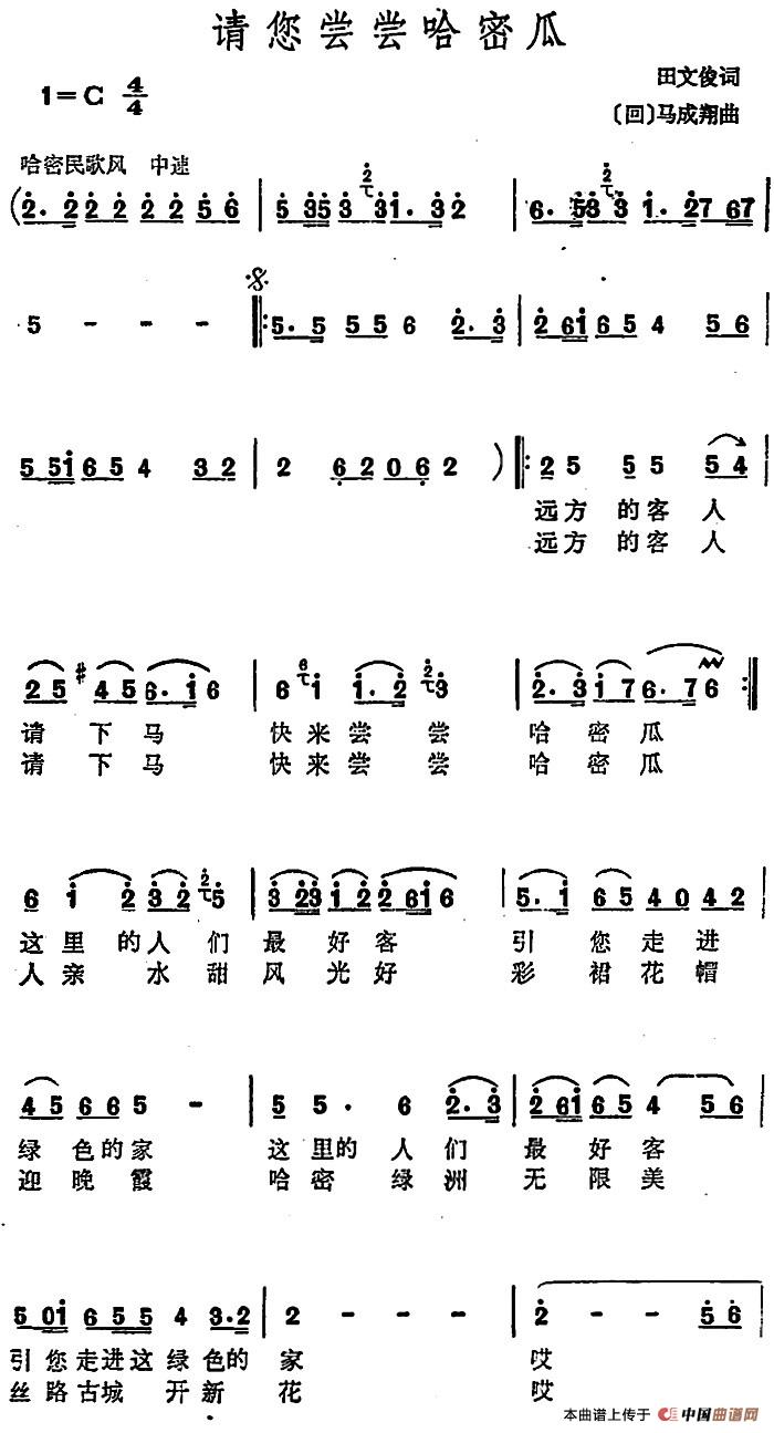 请您尝尝哈密瓜
