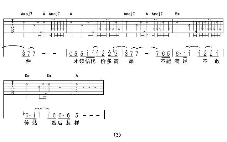 然后怎样（苏波编配版）