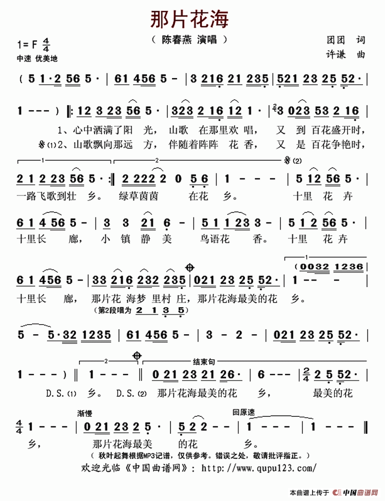 那片花海