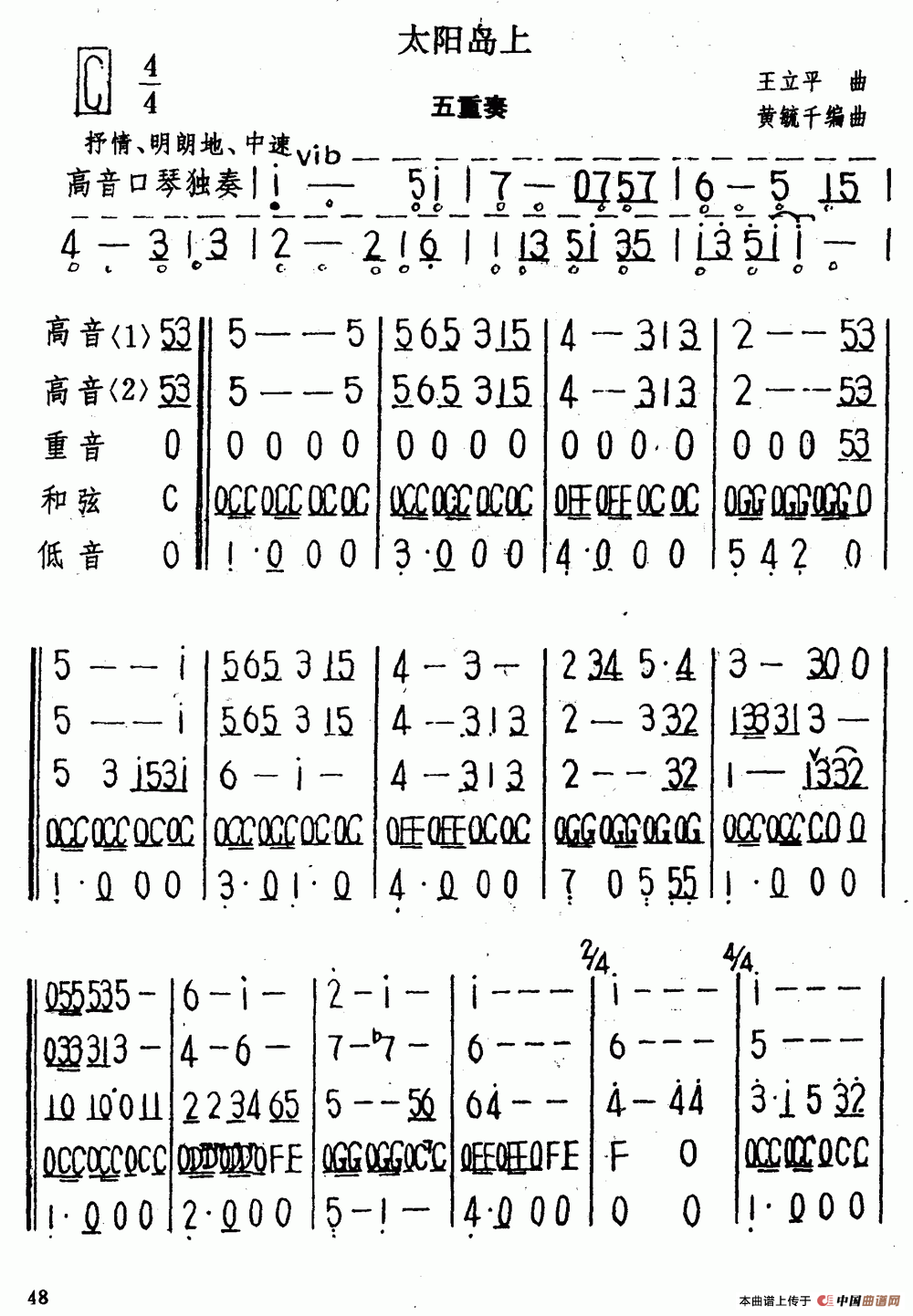 太阳岛上（五重奏）口琴谱