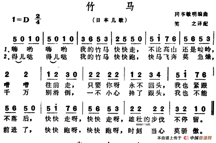 [日]竹马（儿歌）