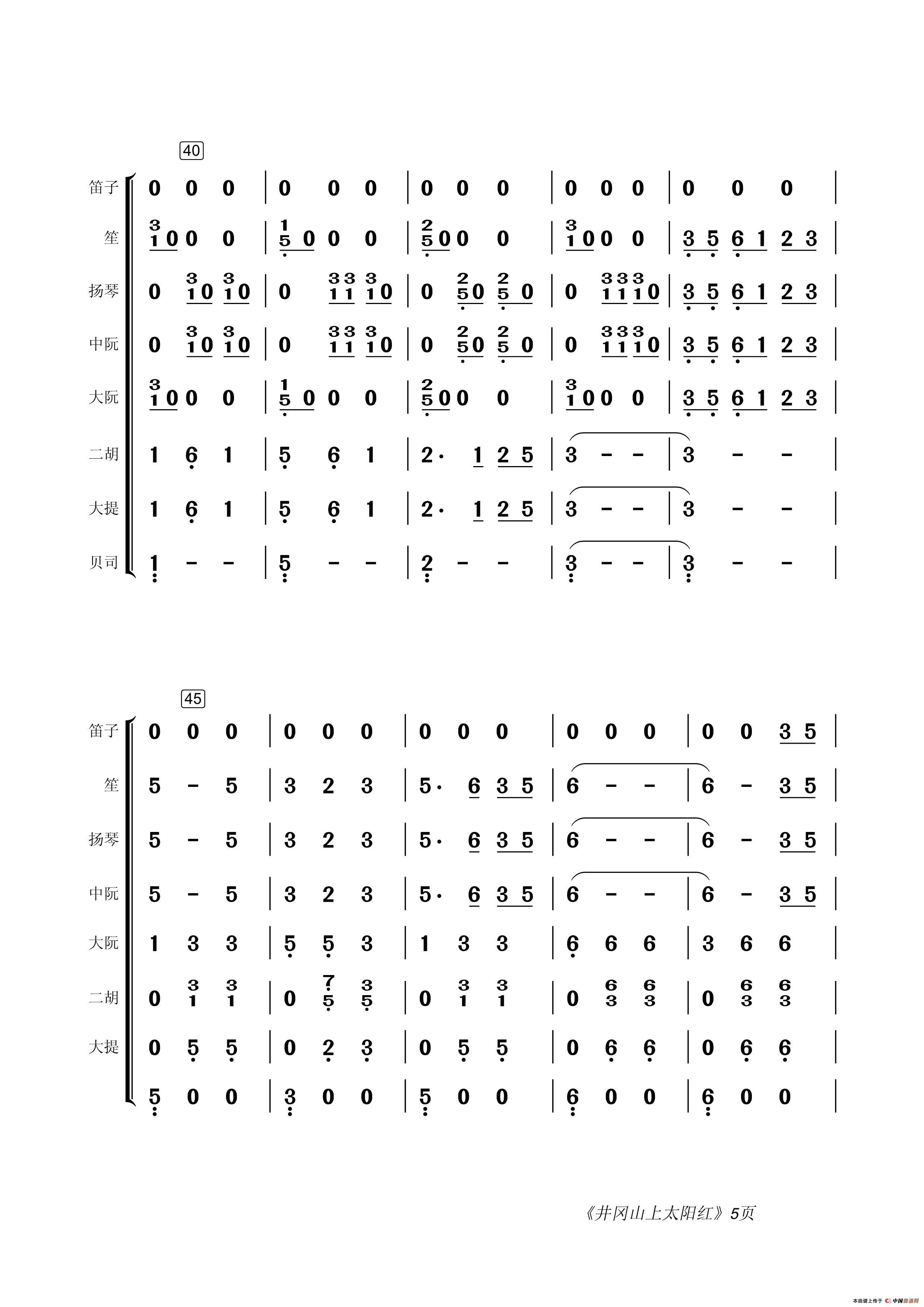 井冈山上太阳红（民乐合奏总谱）