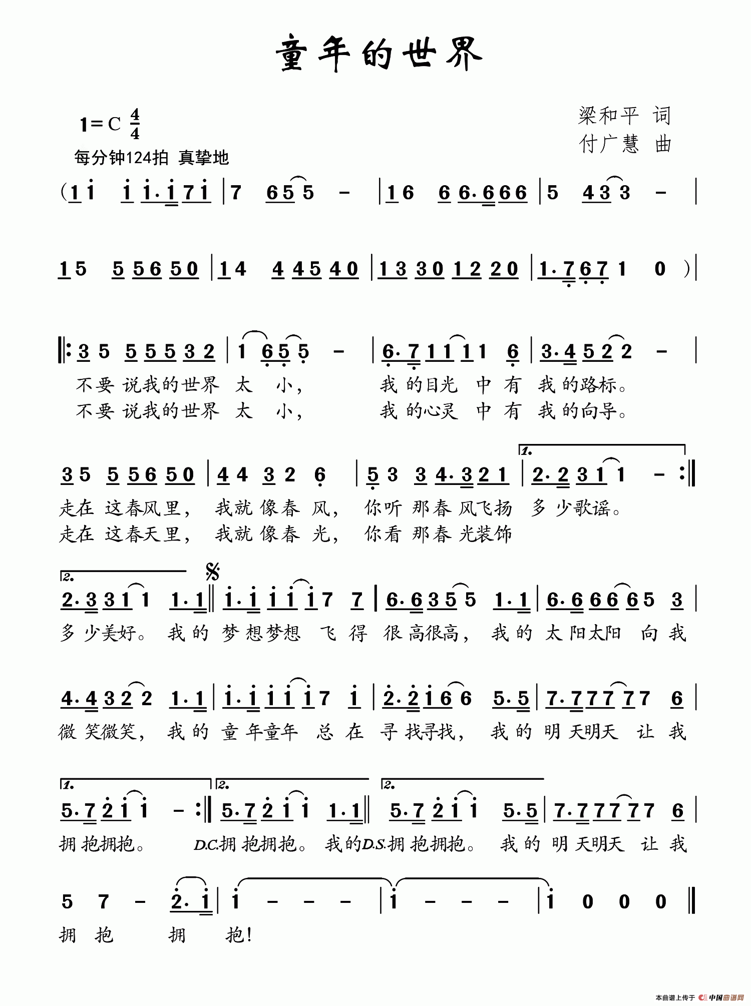 童年的世界（梁和平词 付广慧曲）