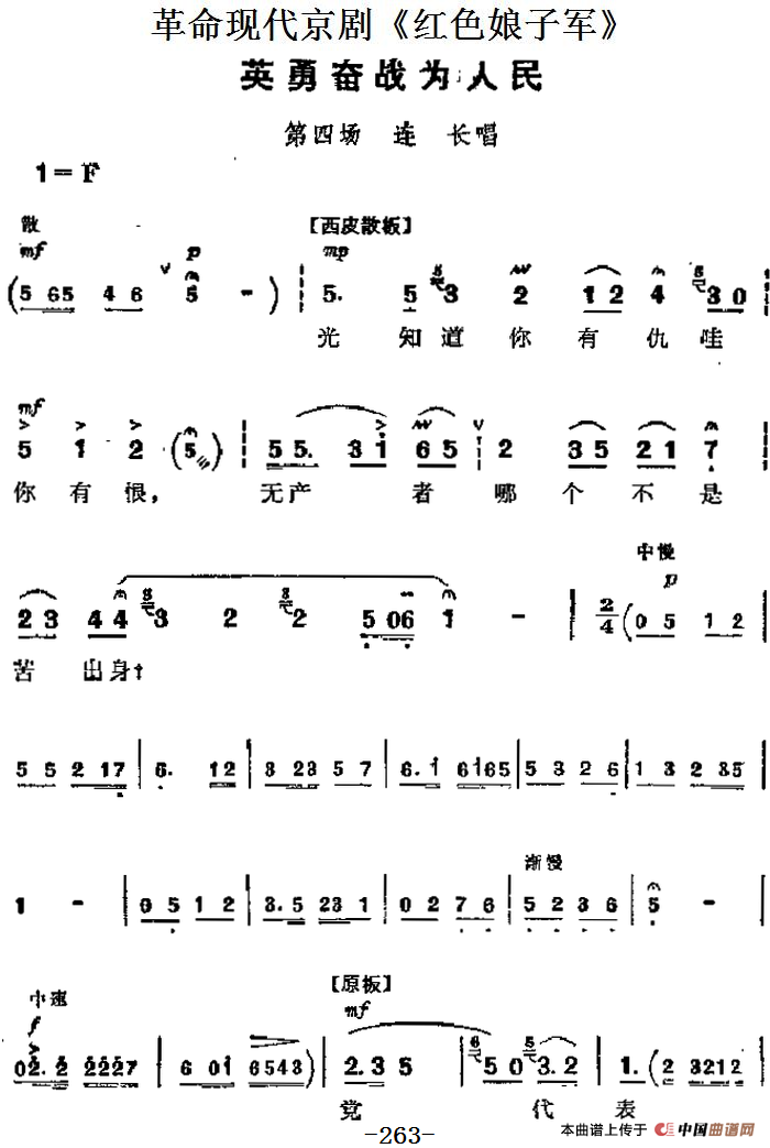 革命现代京剧《红色娘子军》主要唱段：英勇奋