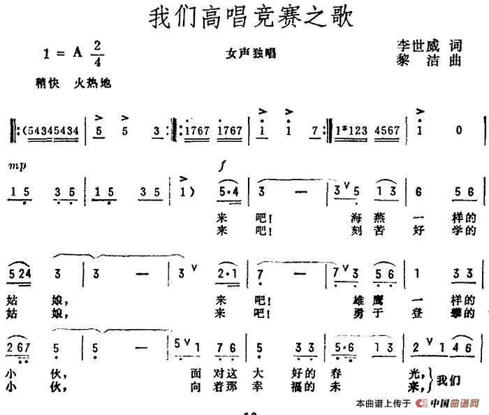 我们高唱竞赛之歌