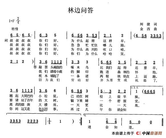 林边问答