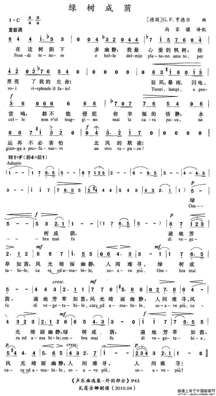 [德]绿树成荫（中外文对照版）