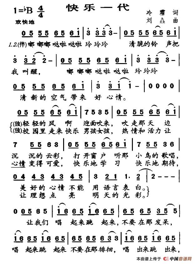 快乐一代（冷霜词 快乐一代曲）