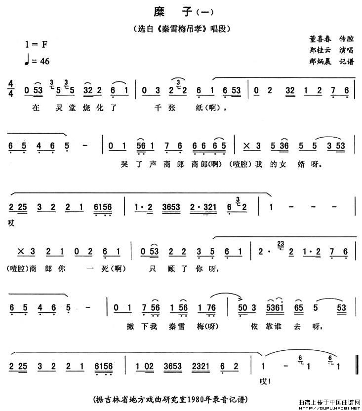 糜子（一 [《秦雪梅吊孝》唱段]）