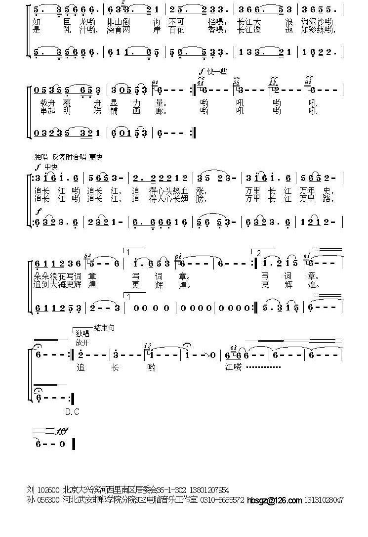 追长江合唱曲谱(孙广志作曲)