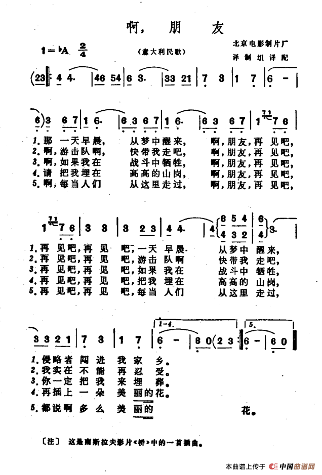 [意大利]啊，朋友