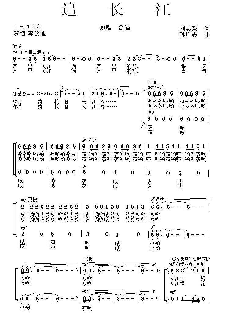 追长江合唱曲谱(孙广志作曲)