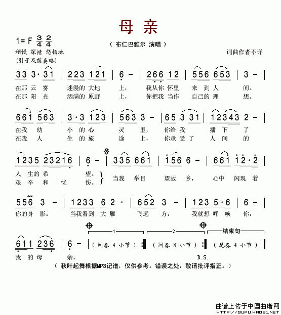 母亲（布仁巴雅尔演唱版）