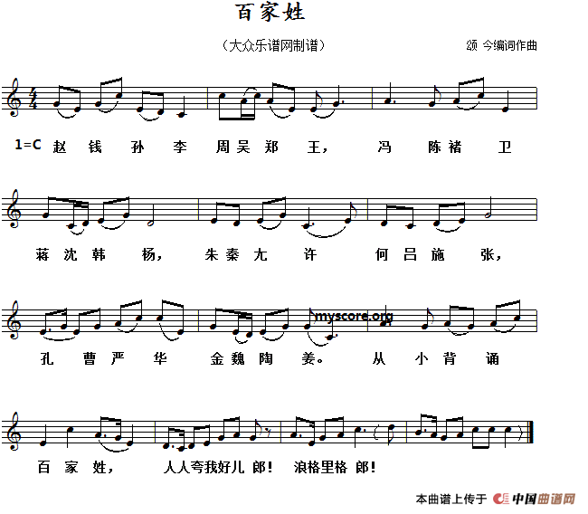 百家姓（颂今词曲、五线谱）