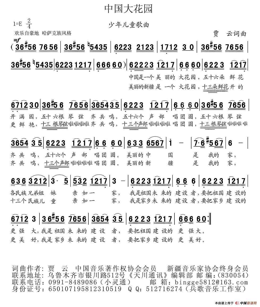 中国大花园