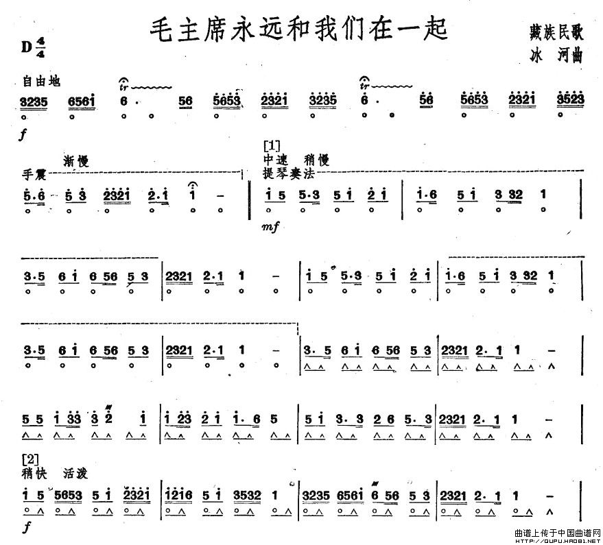 毛主席永远和我们在一起口琴谱