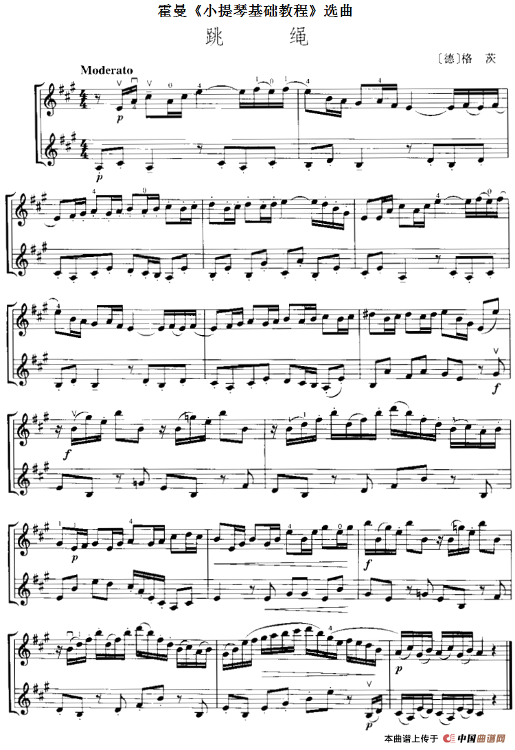 霍曼《小提琴基础教程》选曲：跳绳（二重奏）