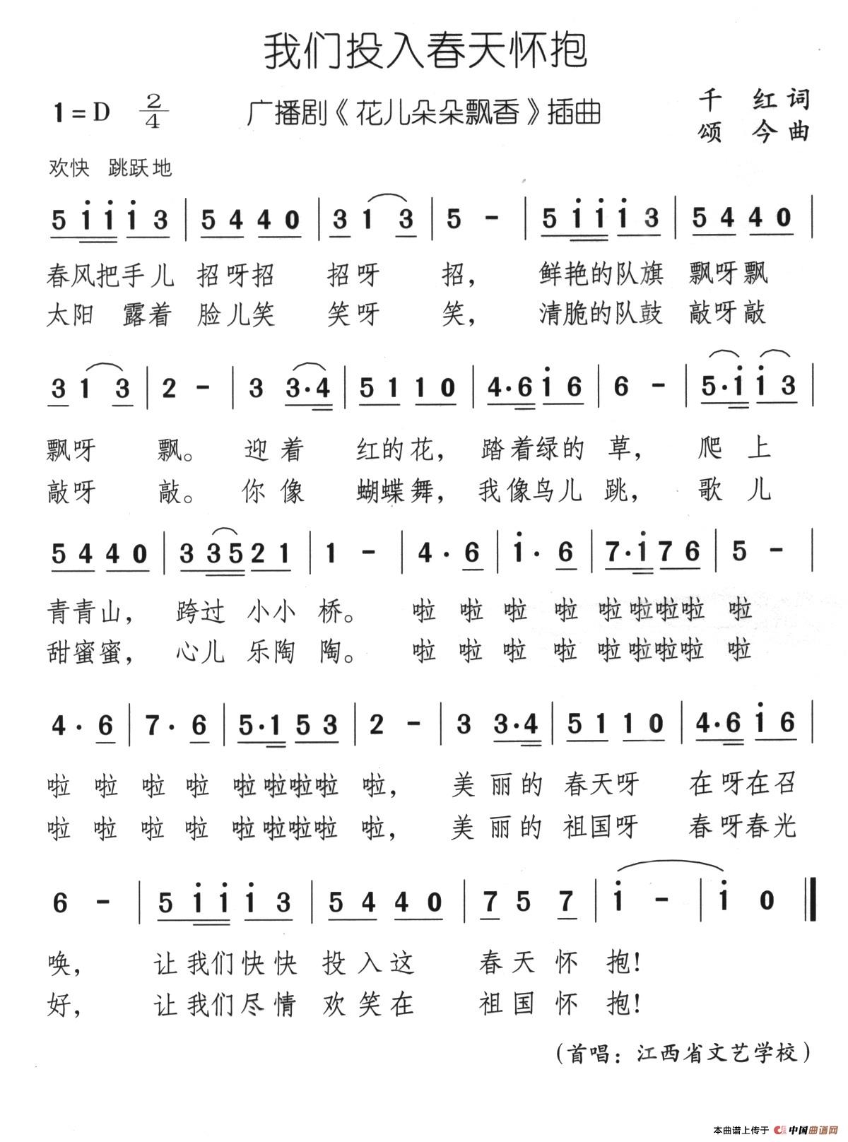 我们投入春天怀抱（广播剧《花儿朵朵飘香》插
