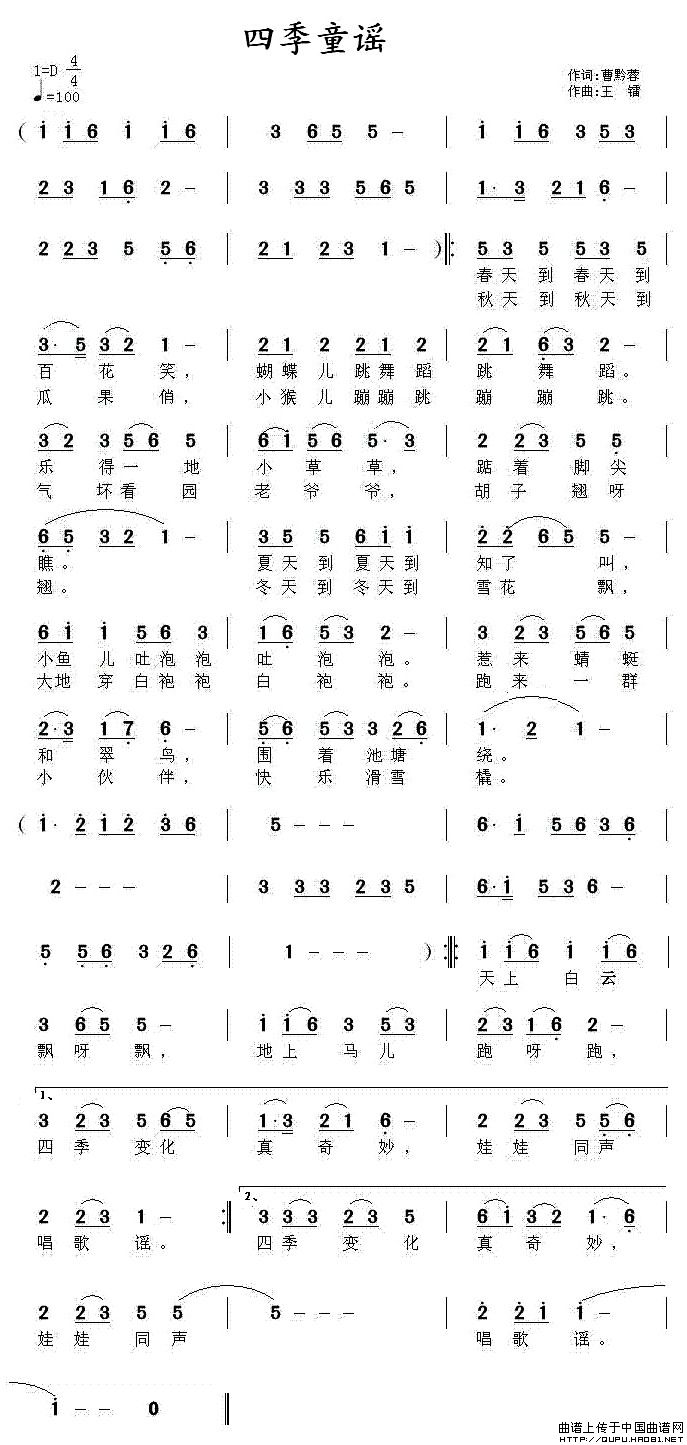 四季童谣（紫竹心词 王镭曲）