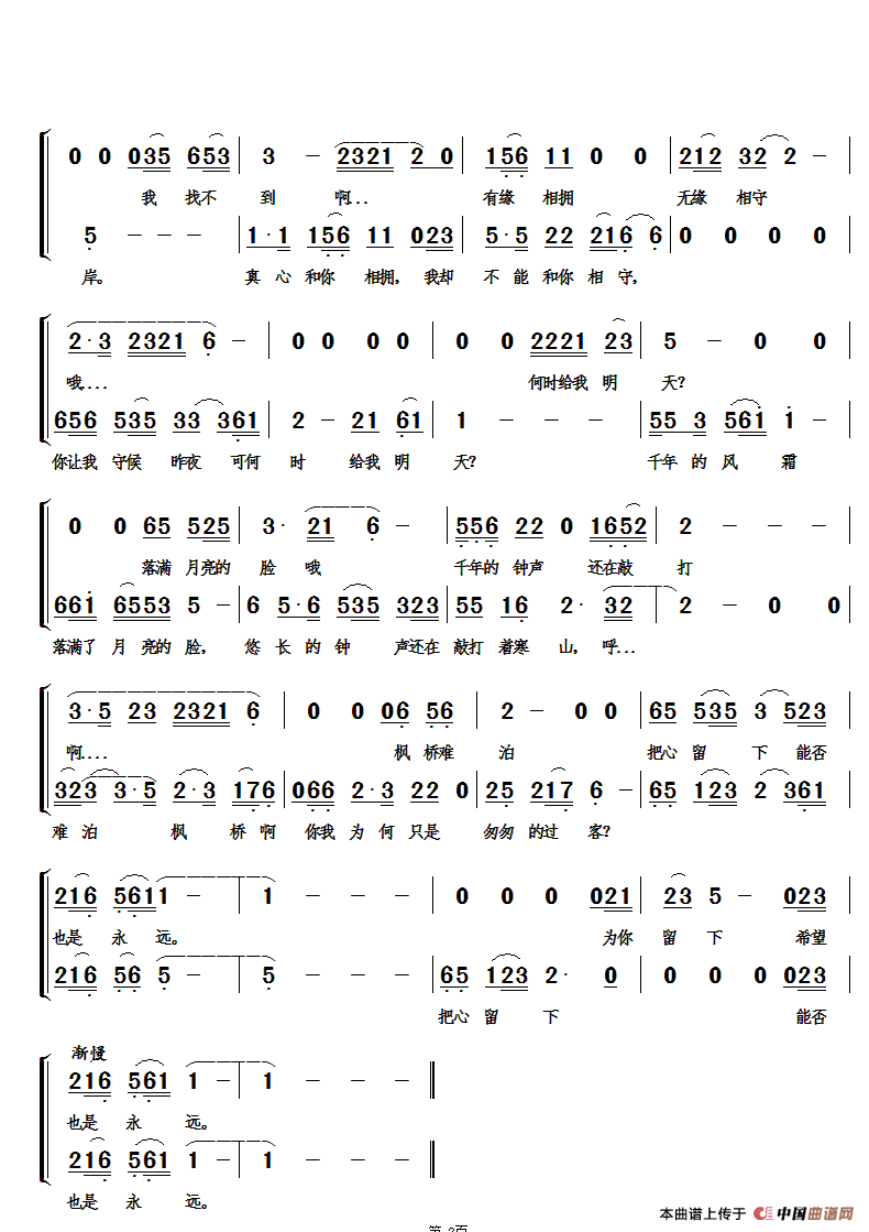 难泊枫桥合唱谱