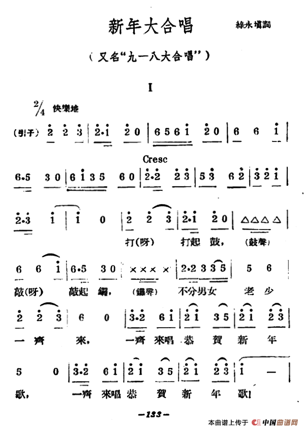 新年大合唱（又名：九一八大合唱）合唱谱