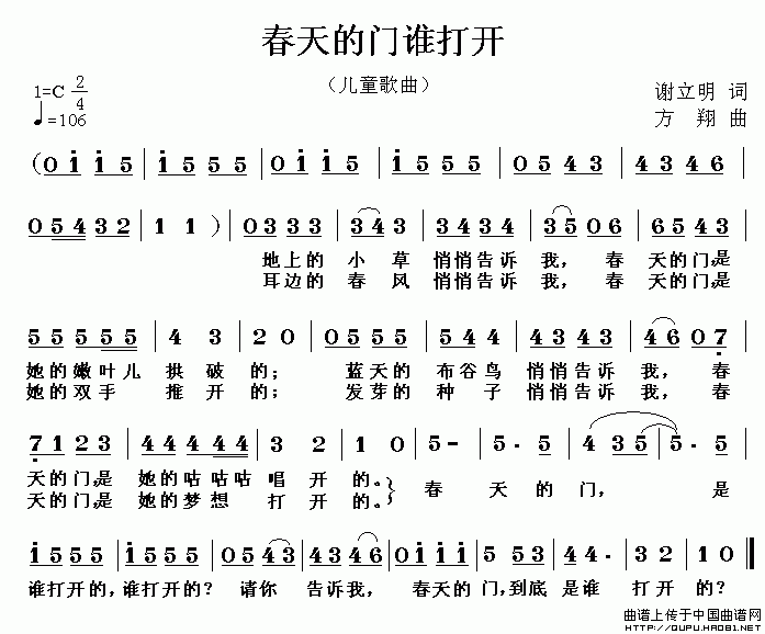 春天的门谁打开