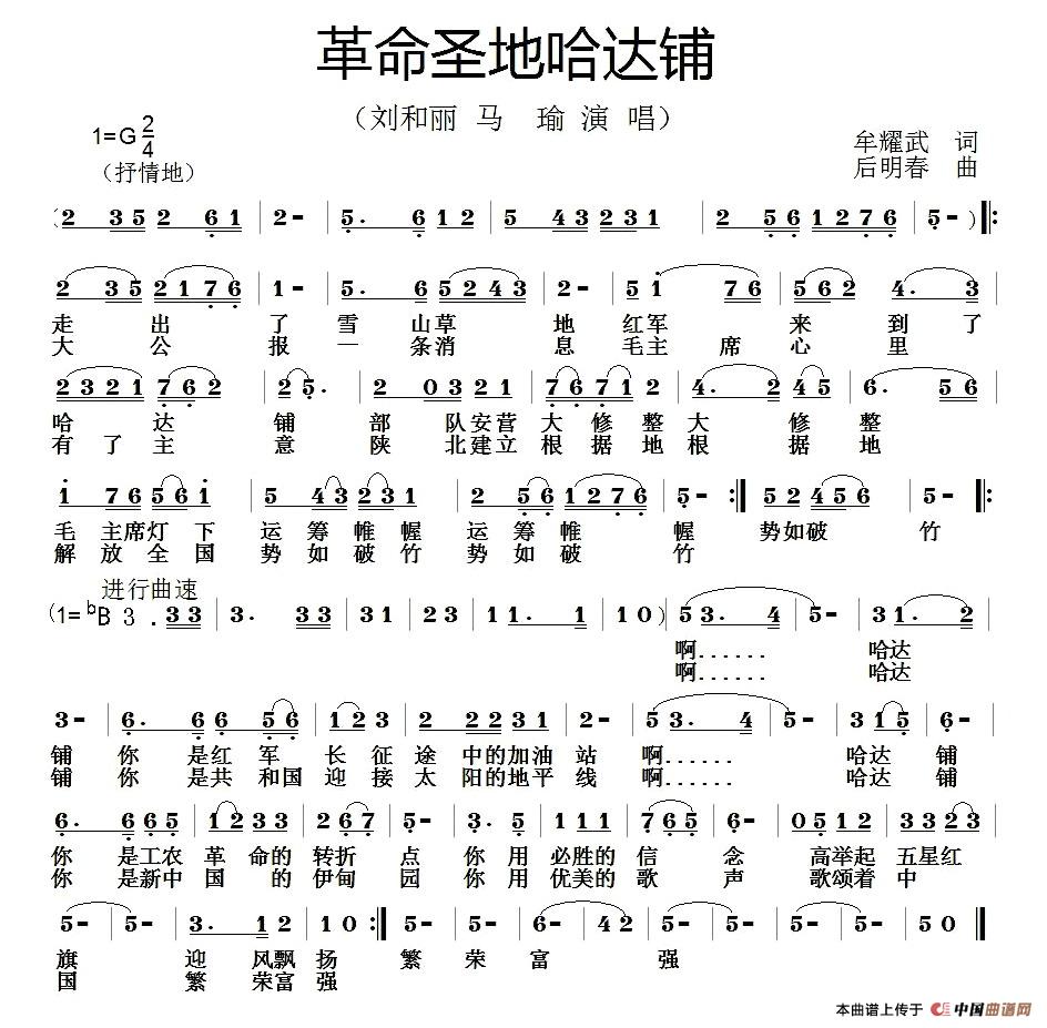 革命圣地哈达铺