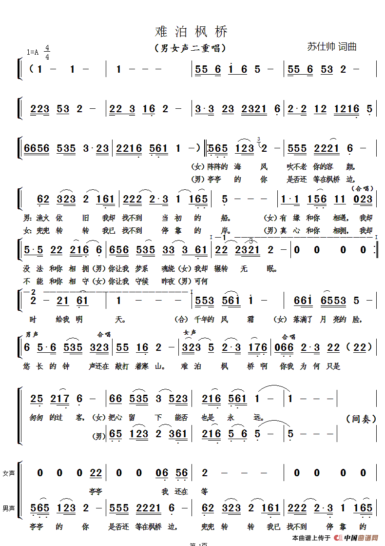 难泊枫桥合唱谱