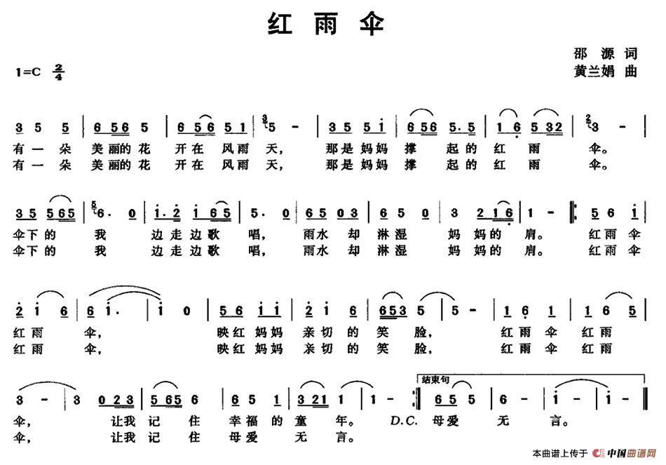 红雨伞（邵源词 黄兰娟曲）