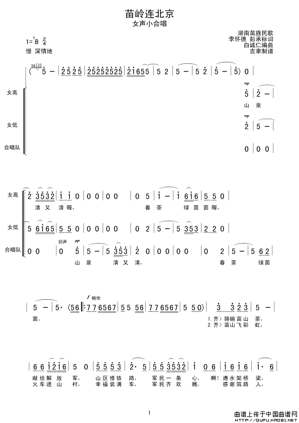 苗岭连北京（女声小合唱）合唱谱深情版