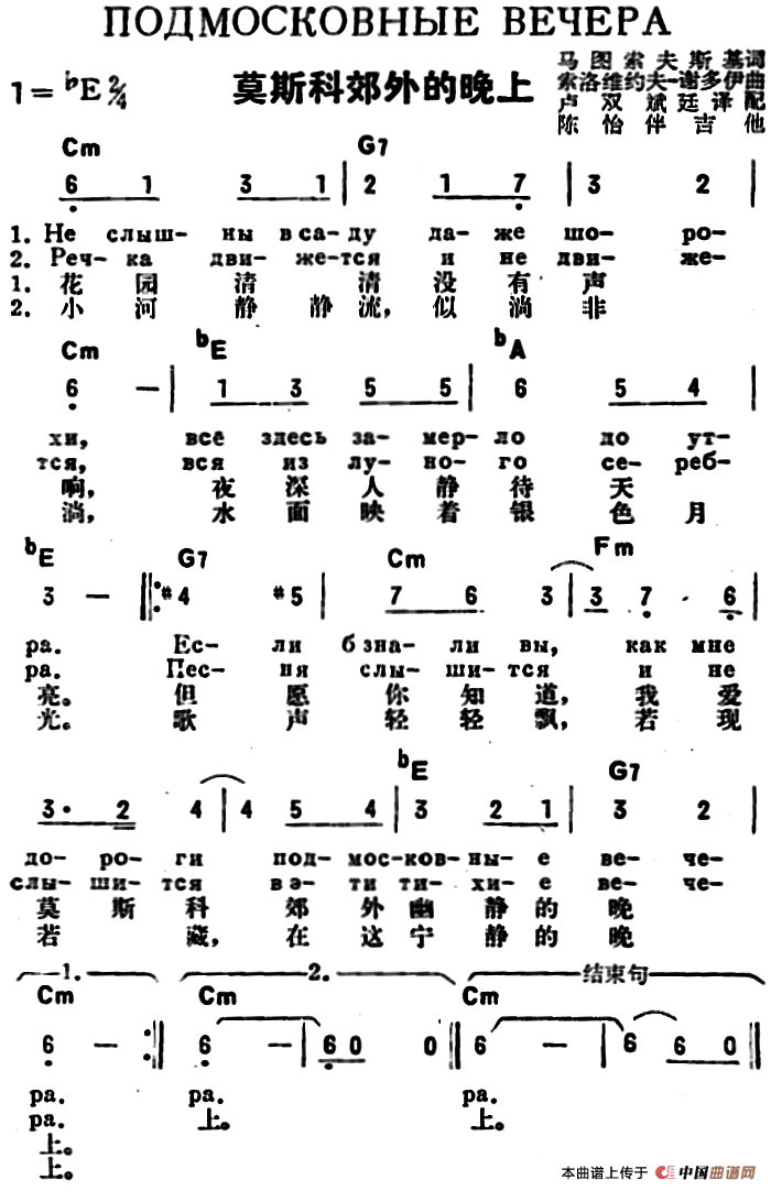 [前苏联]莫斯科郊外的晚上（中俄文对照）