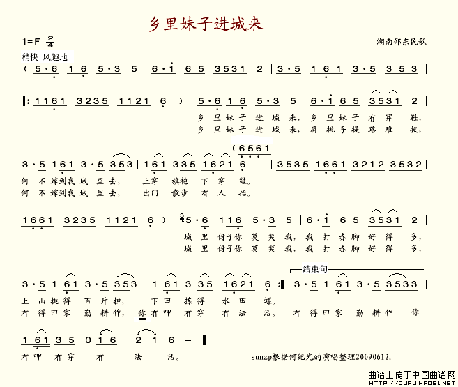 乡里妹子进城来