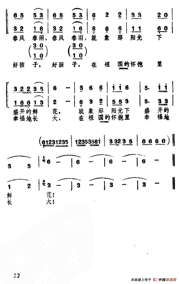 我们是党的好孩子（金本词  苏勇 王平曲、合唱