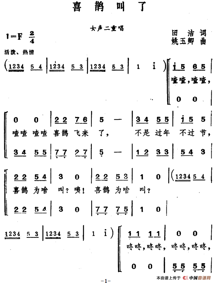 喜鹊叫了（女声二重唱）合唱谱