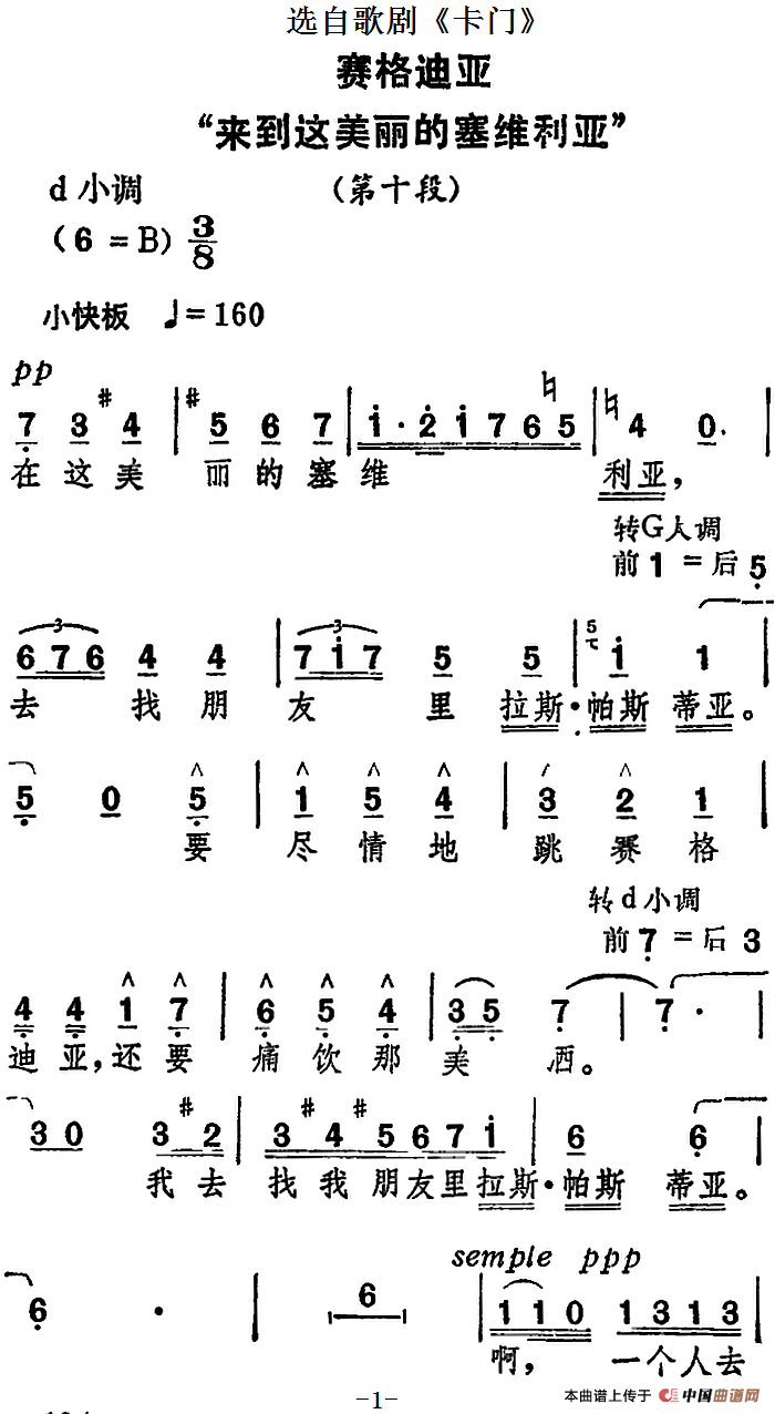 赛格迪亚“来到这美丽的塞维利亚”（选自歌剧