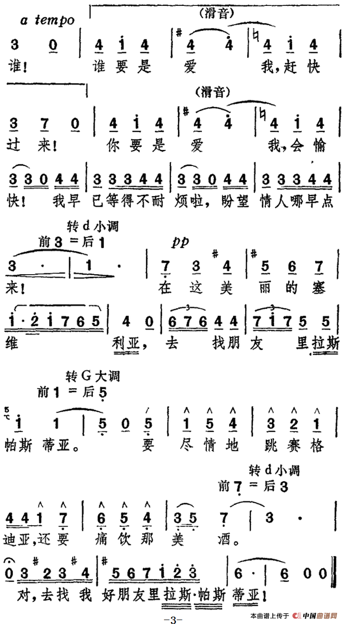 赛格迪亚“来到这美丽的塞维利亚”（选自歌剧