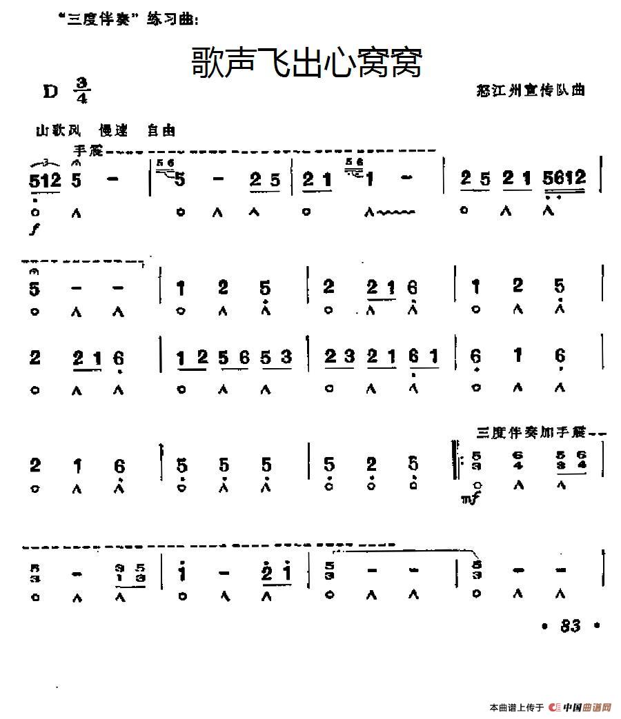 歌声飞出心窝窝口琴谱