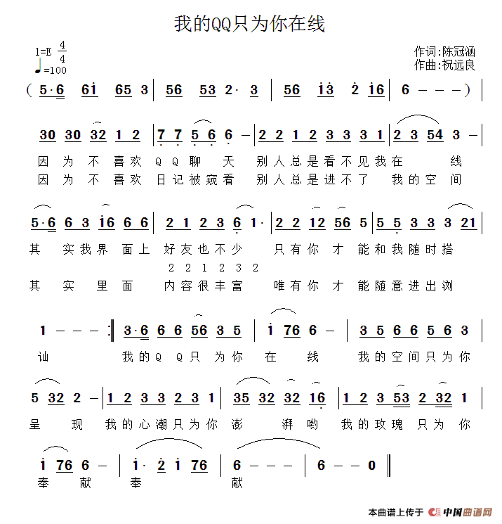 我的QQ只为你在线